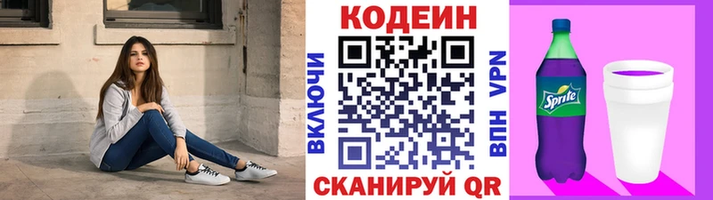Кодеиновый сироп Lean Purple Drank  Кубинка 